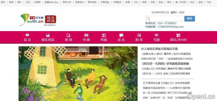 中国青年网娱乐频道插图