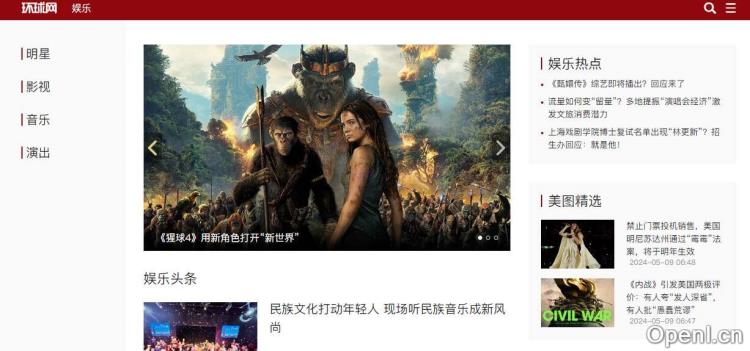 环球网娱乐新闻频道插图