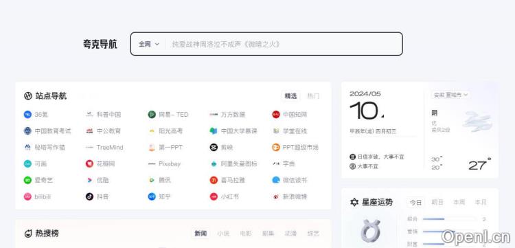 夸克网址导航插图