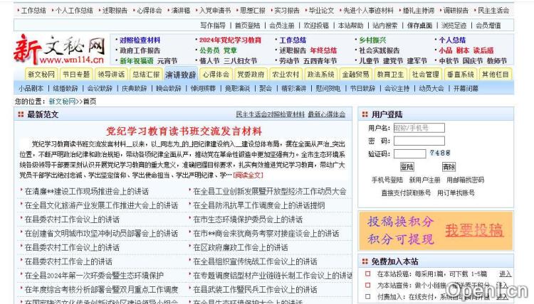 新文秘网(文秘114网站)插图