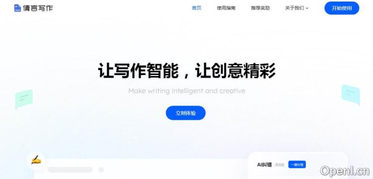 倩言AI智能写作插图