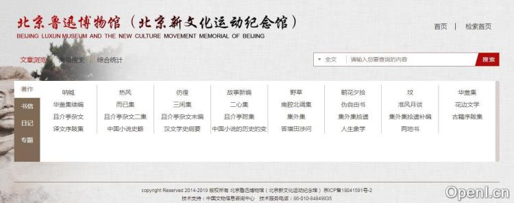 鲁迅博物馆资料查询在线检测系统插图