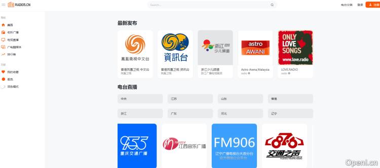 瑞丢网络收音机插图