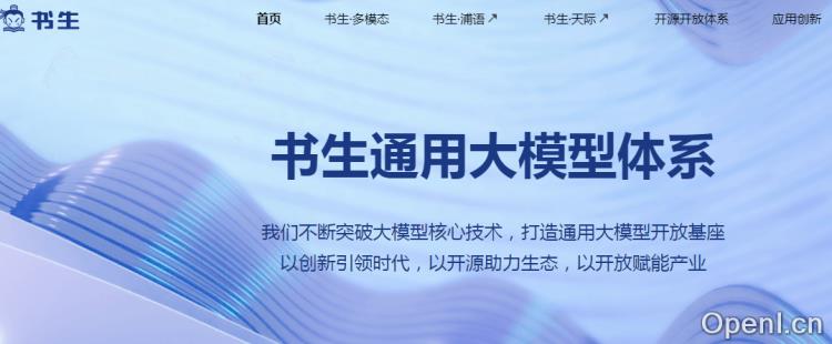 书生通用大模型体系插图
