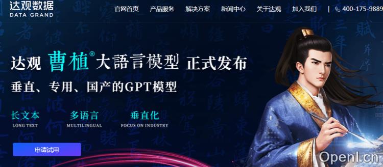 曹植大语言模型插图