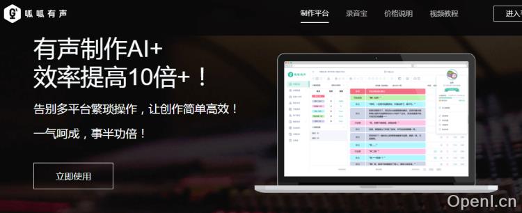 呱呱有声制作平台插图