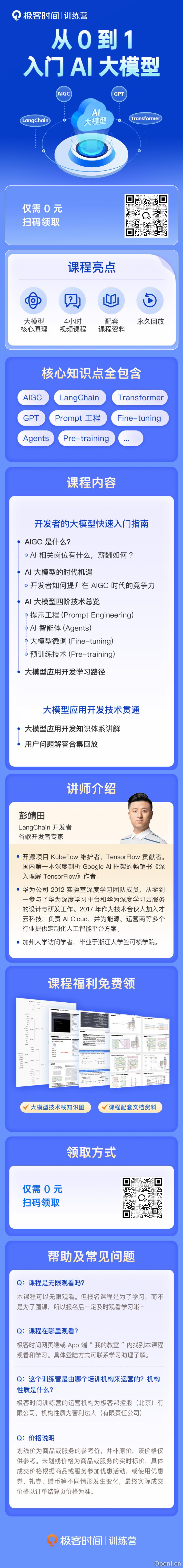 免费领取AI课程插图