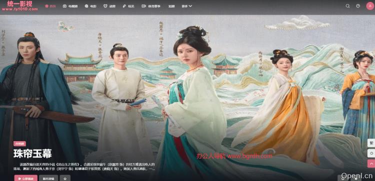 统一影视tv插图