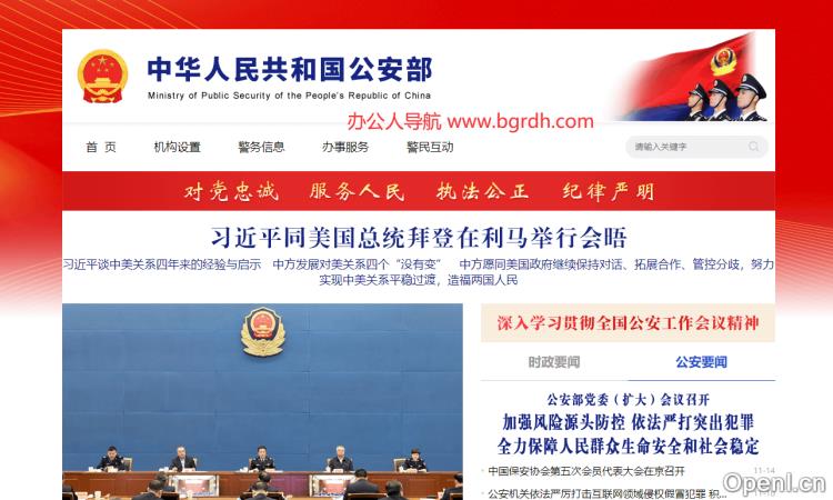 中华人民共和国公安部插图