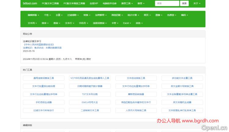 TXT文本处理工具插图