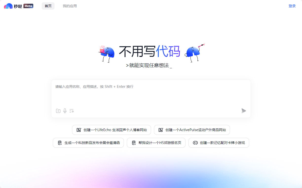 秒哒