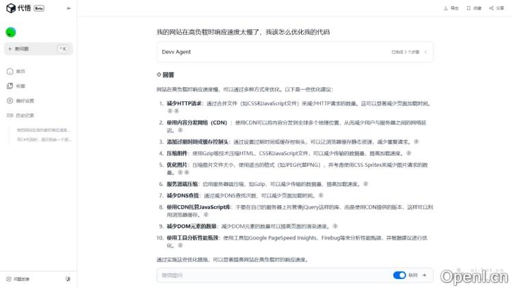 代悟:智能搜索引擎助力开发者高效获取精准信息