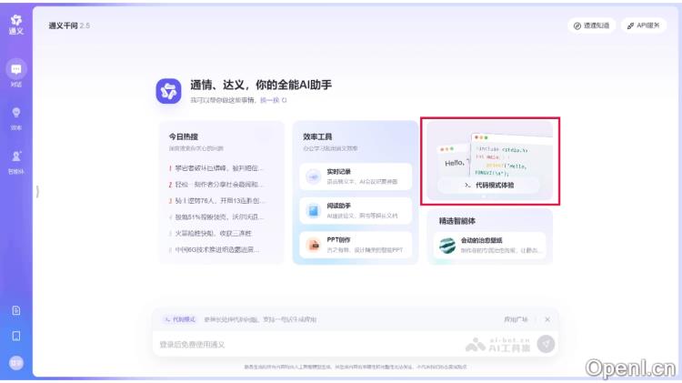 通义代码模式:阿里通义推出智能一句话生成应用,轻松创作与表达的新体验