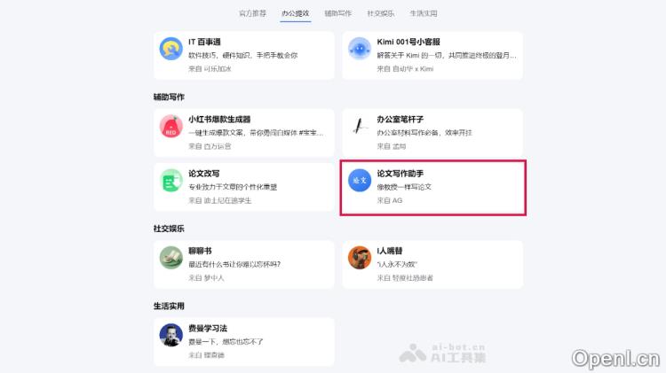 Kimi论文写作助手:基于Kimi开发的论文写作辅助工具的探讨