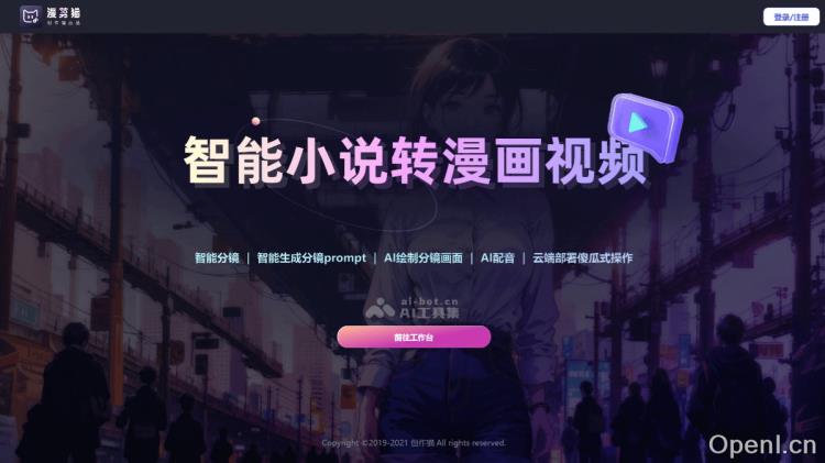 漫剪猫:智能漫画创作助手提升你的故事表现力