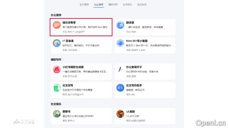 Kimi提示词专家:Kimi与LangGPT联手推出全新Prompt生成工具