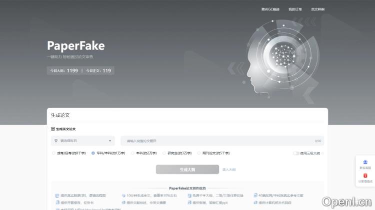PaperFake:超快速生成高质量学术论文的AI工具