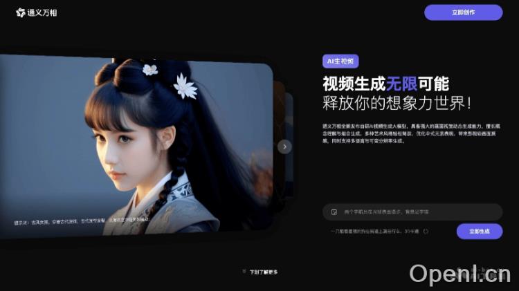 通义万相AI视频