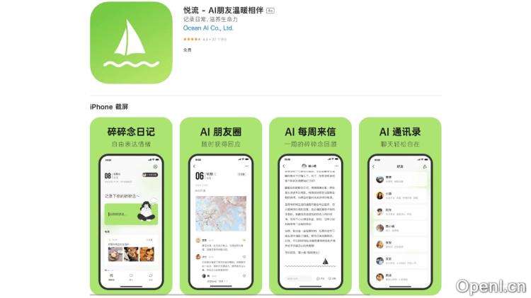 悦流:随时随地与AI朋友畅聊,体验无缝陪伴与智能回应