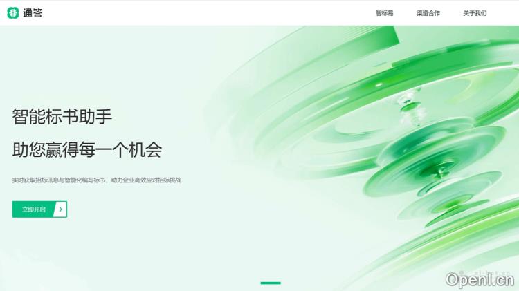 通答:智能化招标助手提升标书编写效率与精准度