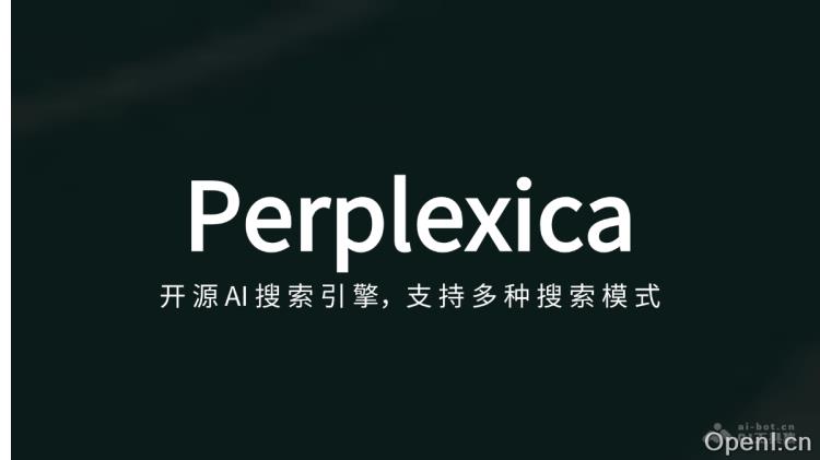 Perplexica:智能开源AI搜索引擎实现多模式搜索与实时信息更新