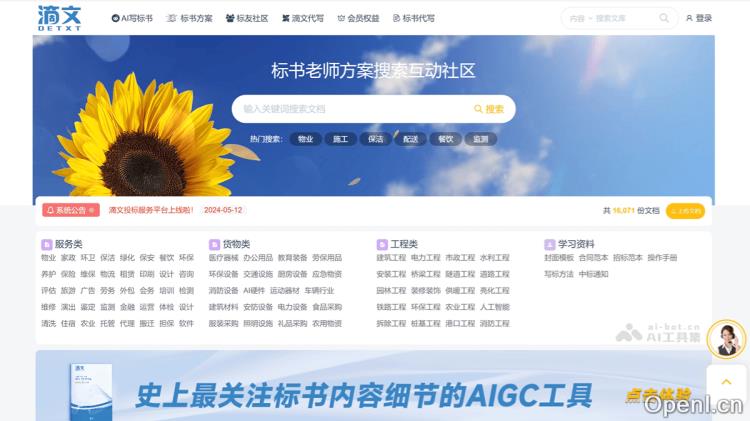 滴文:智能化标书定制服务助力高效投标管理