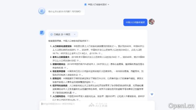 Kimi学术搜索:智能学术助手助力高效研究与创新