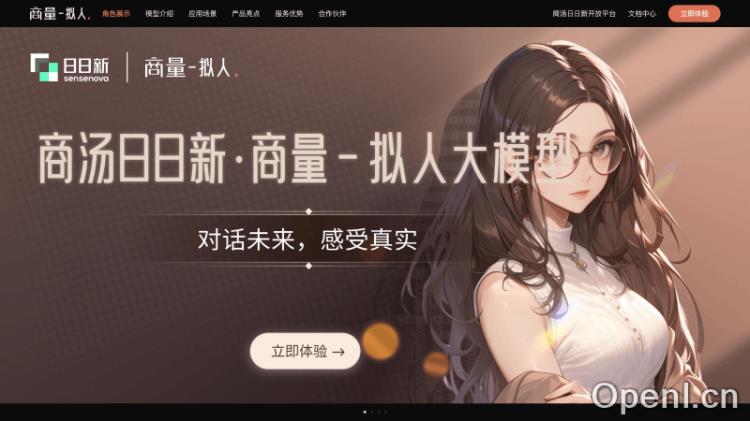 商量拟人大模型