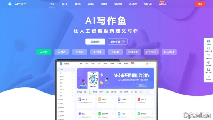 AI写作鱼:个性化文案创作平台,助力多领域多功能的写作需求
