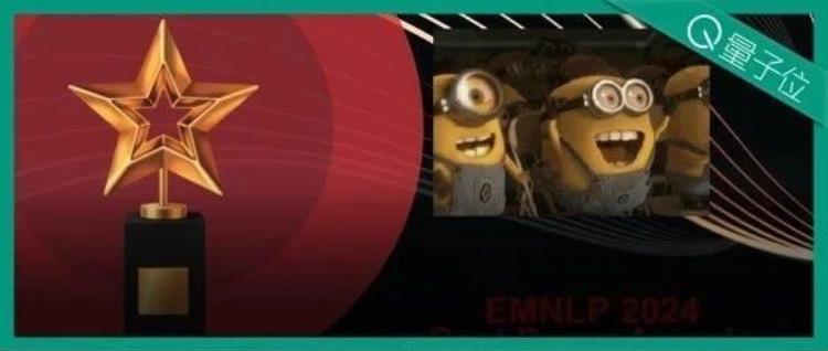 多个中国团队斩获EMNLP'24最佳论文!UCLA华人学者中三篇杰出论文,明年顶会落户苏州