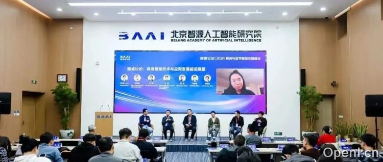 从具身智能到未来科技:智源峰会的前沿探索与洞见