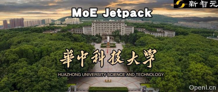华科重磅发布MoE Jetpack框架:助力收敛速度提升8倍,准确率飞跃超30%!