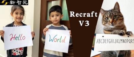 深度解析Recraft V3:突破文本渲染限制,「文生图」黑马是怎样炼成的?