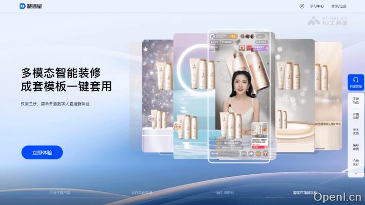 慧播星:智能直播助力电商新体验,提升互动与销售效率