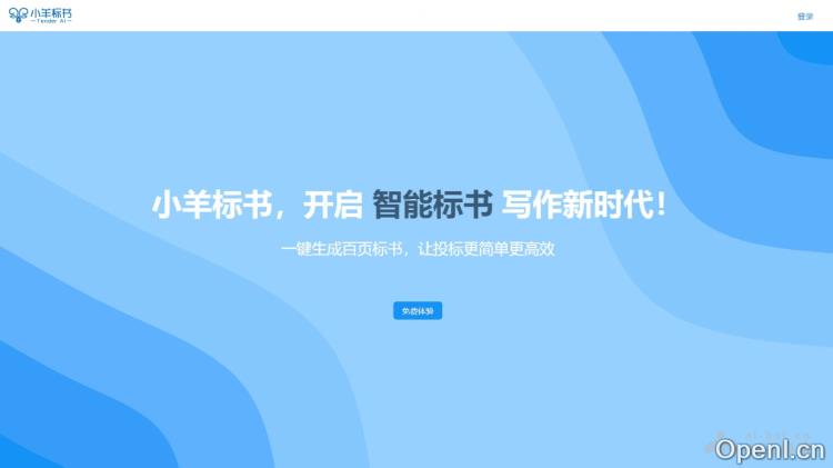 小羊标书:智能标书生成工具助力高效招标文档创建与管理