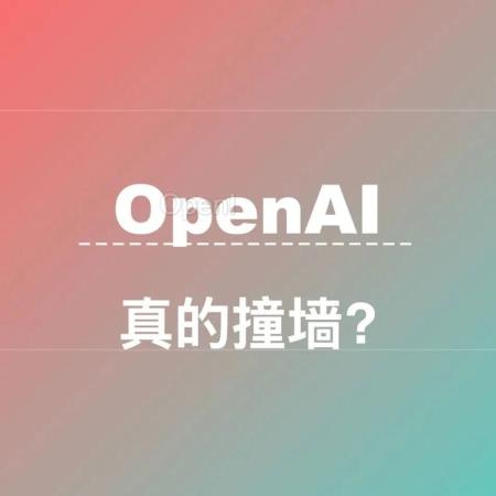 真的撞墙?OpenAI 的任务对齐主管:2025年AI会在高阶应用突破,但一般人会感觉停滞