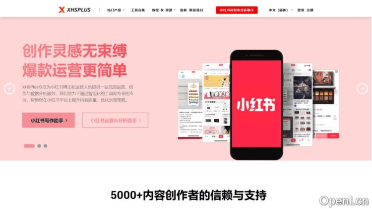 XHSPlUS:智能AI营销平台助力创作、运营与数据分析一体化解决方案