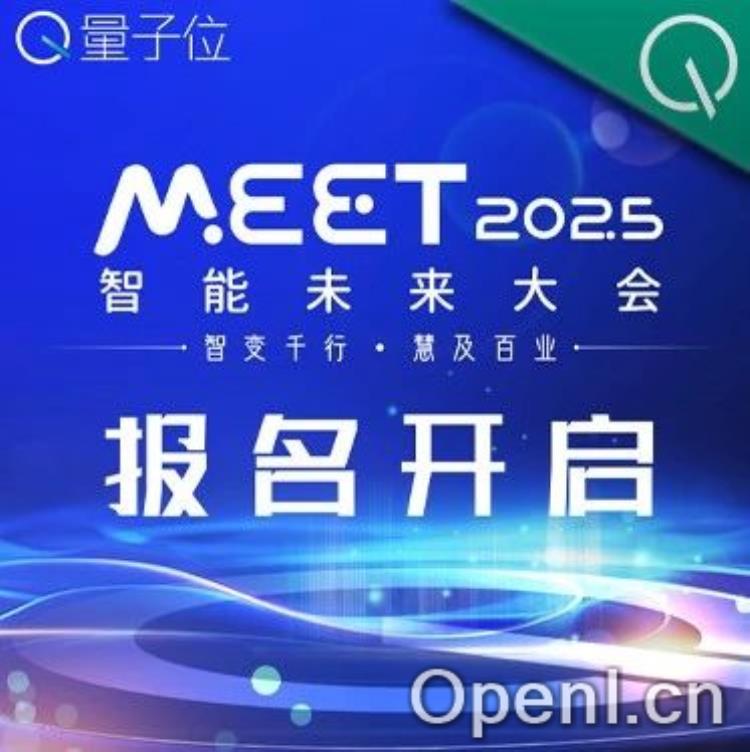 探索智能未来:MEET2025大会报名火热开启,抓住机遇!