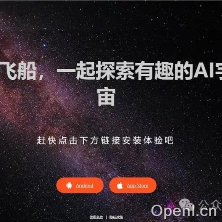 快手科技推出智能对话应用“飞船”:引领未来沟通新潮流!