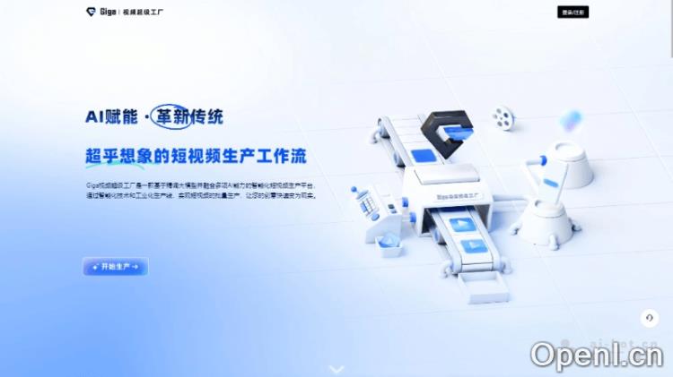 Giga视频超级工厂