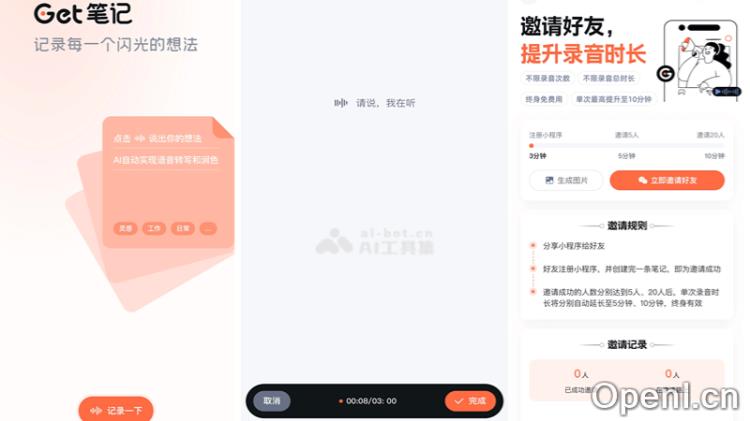 Get笔记