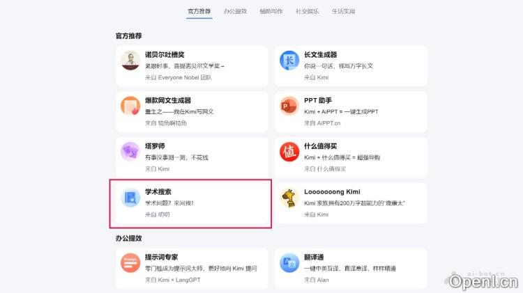 Kimi学术搜索:智能学术助手助力高效研究与创新