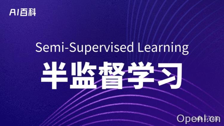 什么是半监督学习(Semi-Supervised Learning)