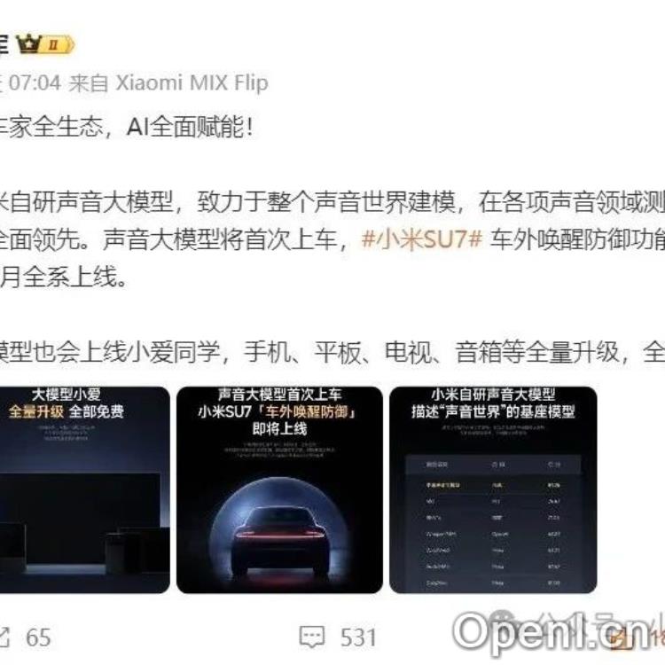 米自研声音大模型引领创新，全生态布局加速推进