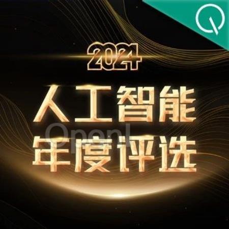 最后2天!2024人工智能年度评选,AI时代的行业先锋就等你来