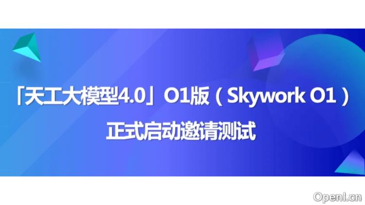 Skywork o1:天工大模型4.0 O1版:智能生成与多模态交互的革新体验