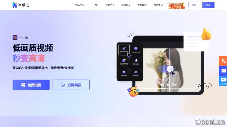 牛学长:多功能AI图像处理平台,提供视频与图片修复与增强工具