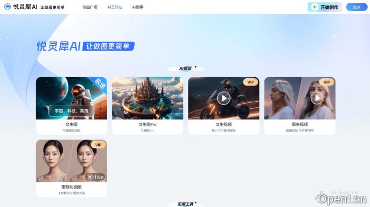 悦灵犀AI:创新的Stable Diffusion多模态模型赋能AI绘画创作平台