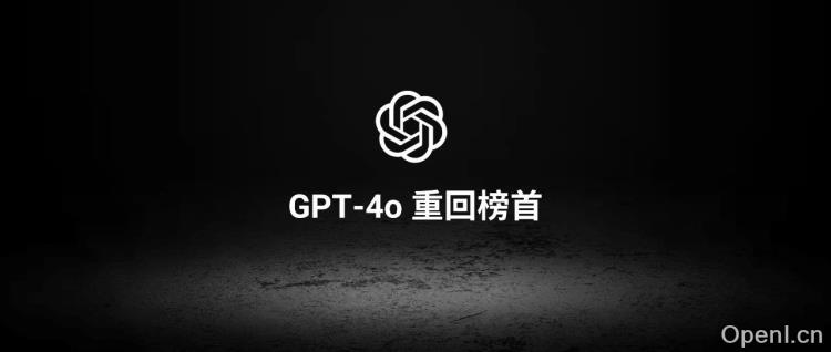 GPT-4o华丽回归:全新1120版本引领AI巅峰,API实时升级!