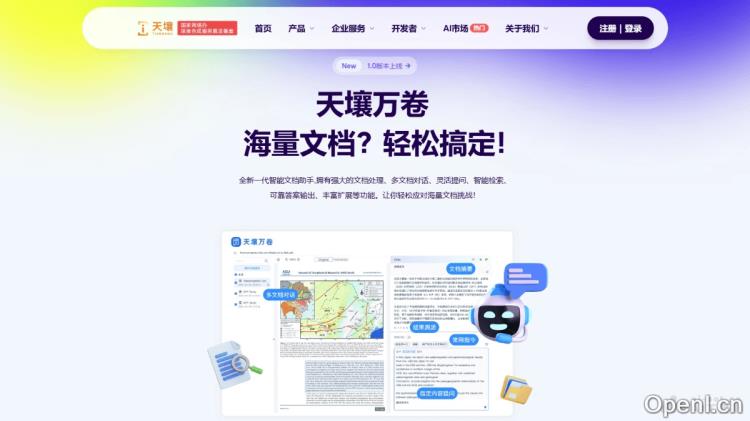 天壤万卷:多语言智能文档处理工具支持50份文档的高效问答与检索